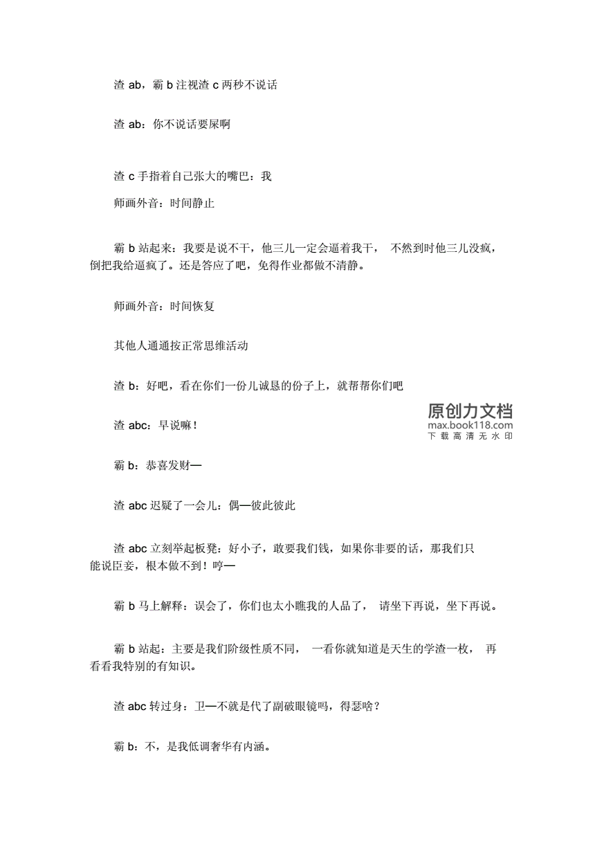 清华学霸小品剧本