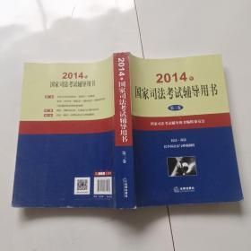 司法考试辅导用书