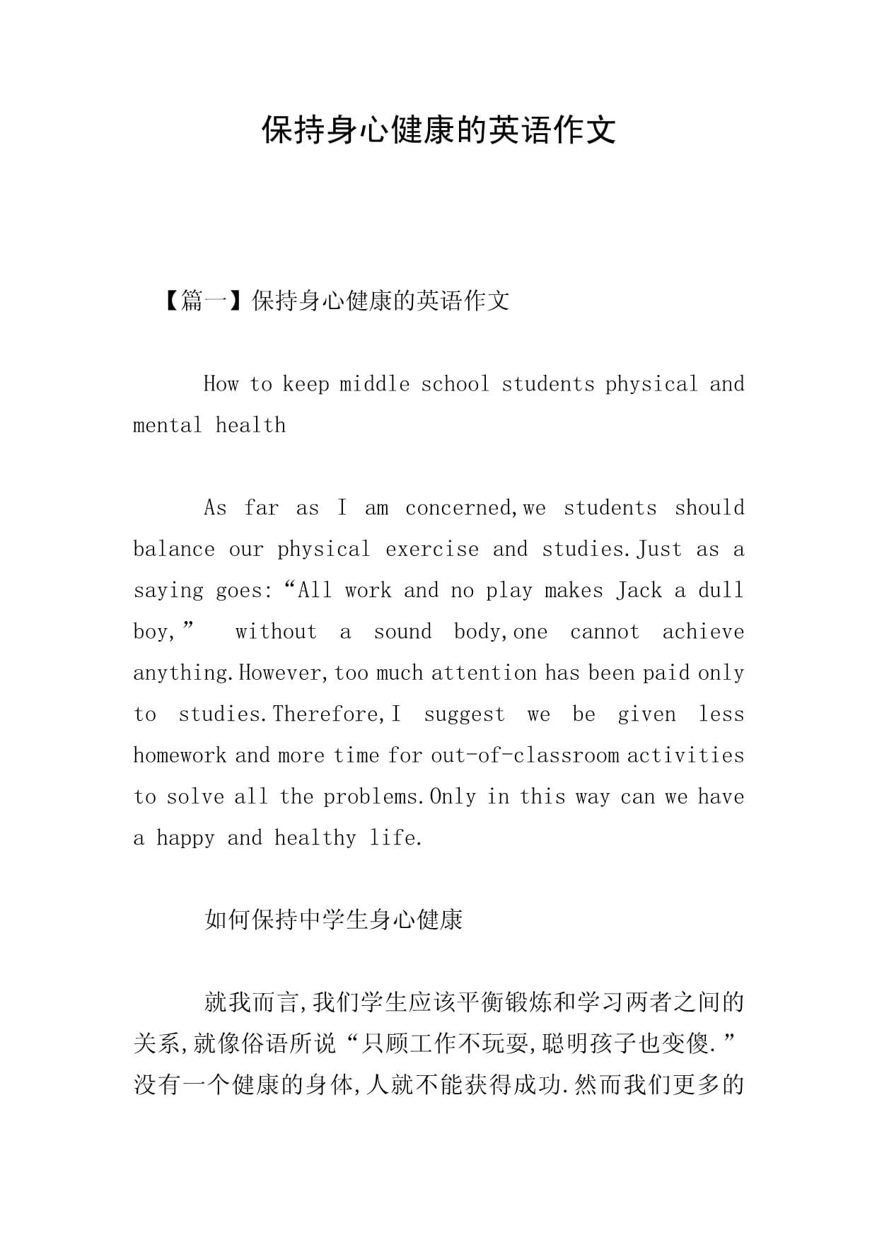 我担心的时候会做什么英语作文