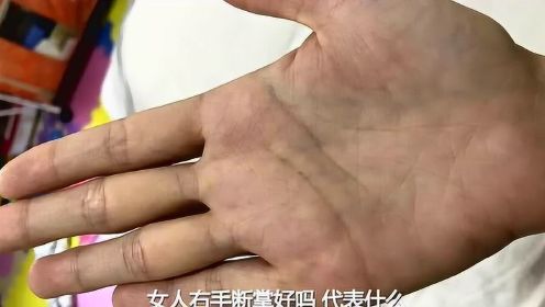 左手断掌的女人命运