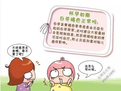 孕妇白带异常