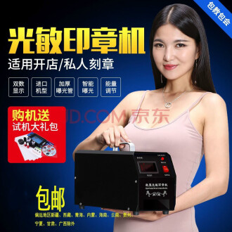 光敏刻章机上用的塑料布