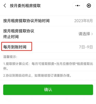 深圳公积金租房提取多久到账